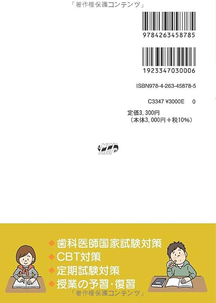 歯科国試パーフェクトマスター 口腔外科学I 第2版 | 篠塚 啓二, 外木