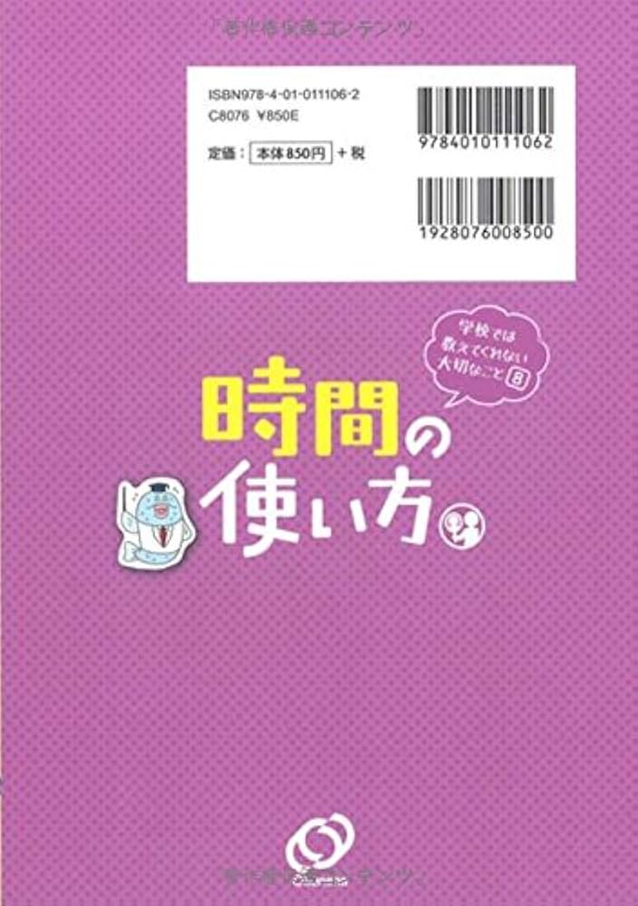 学校では教えてくれない大切なこと 8 時間の使い方 | 旺文社, 入江