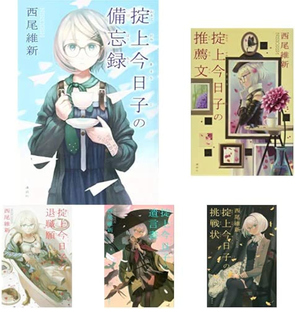 忘却探偵シリーズ 1-12巻 新品セット | 西尾 維新, VOFAN |本 | 通販