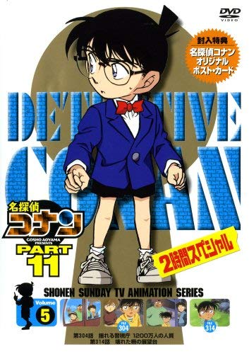 Amazon.co.jp: 名探偵コナンDVD PART11 vol.5 : 高山みなみ, 山崎