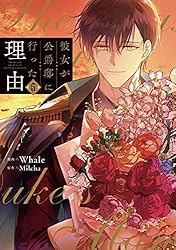 Amazon.co.jp: 彼女が公爵邸に行った理由 14 (piccomics) eBook
