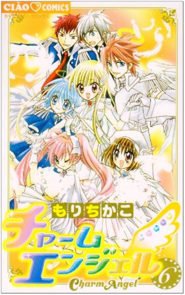 Amazon.co.jp: チャームエンジェル (6) (ちゃおコミックス) : もり