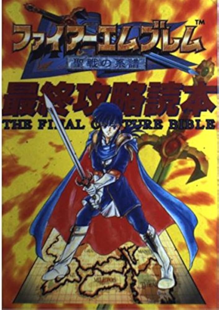 ファイアーエムブレム最終攻略読本: 聖戦の系譜 | 鈴木 一弘 |本