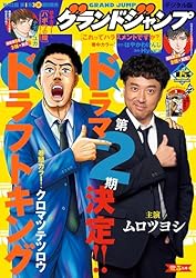 Amazon.co.jp: グランドジャンプ 2025 No.24 eBook : グランドジャンプ