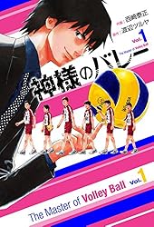 Amazon.co.jp: 神様のバレー 37巻 (芳文社コミックス) eBook : 渡辺
