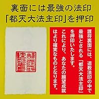 Amazon.co.jp: [吉祥の会] 風水開運護符 交際相手に恵まれる「交際円満