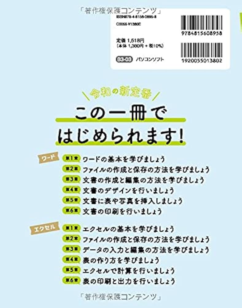 いちばんやさしいワード&エクセル超入門 (一冊に凝縮) | 早田絵里