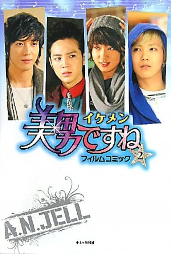 美男ですね フィルムコミック 2 |本 | 通販 | Amazon
