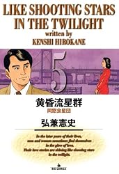 黄昏流星群（68） (ビッグコミックス) | 弘兼憲史 | 青年マンガ