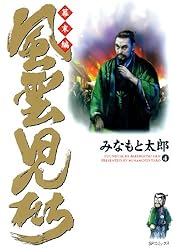 風雲児たち 幕末編 29巻 (SPコミックス) | みなもと太郎 | 青年マンガ