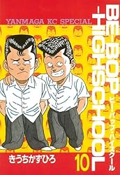 BE－BOP－HIGHSCHOOL（47） (ヤングマガジン