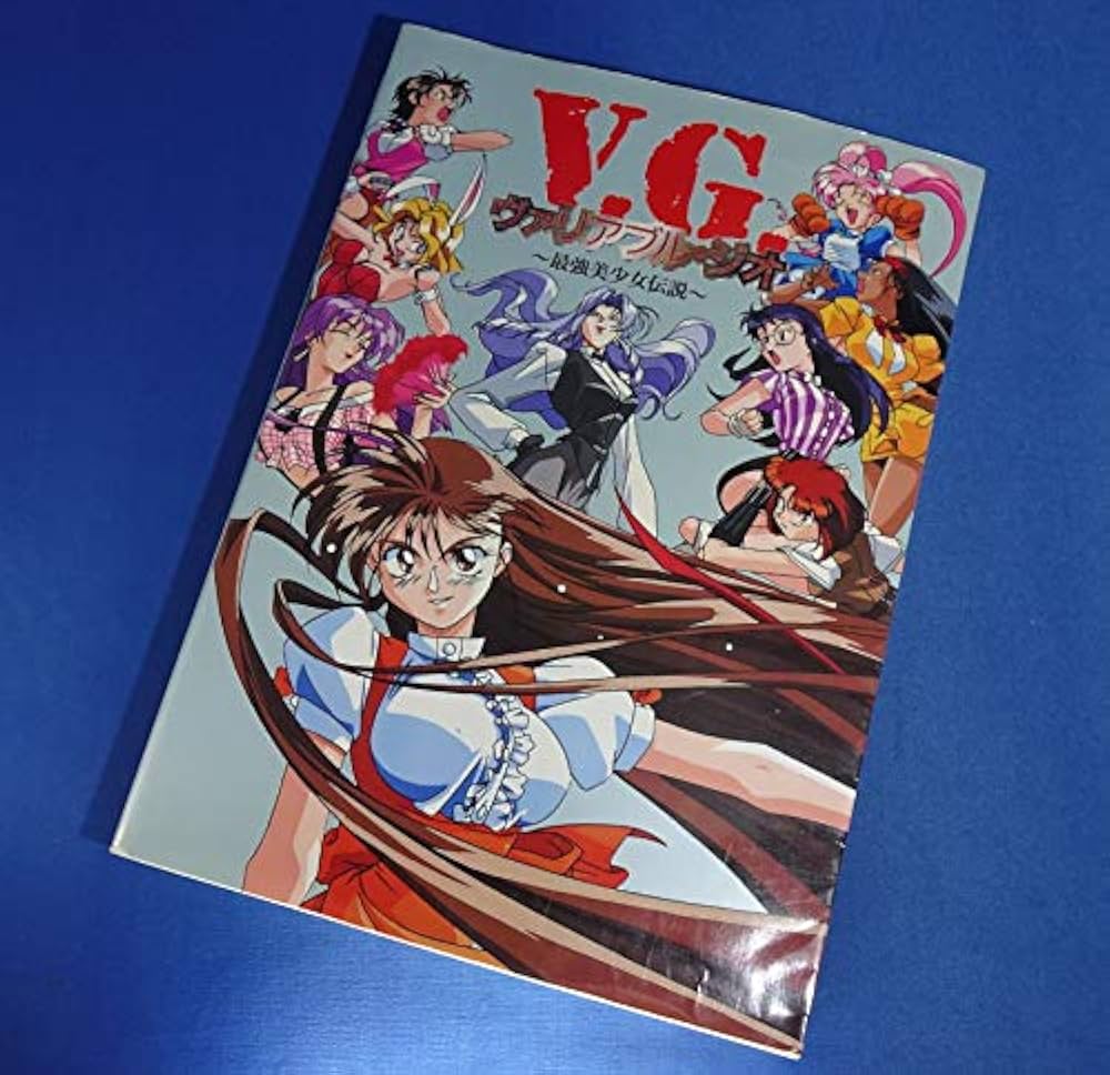Amazon.co.jp: V.G. ヴァリアブル・ジオ 最強美少女伝説 : 本