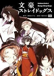 Amazon.co.jp: 文豪ストレイドッグス(22) (角川コミックス・エース