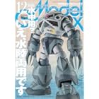 ガンダム7号機の大きな特徴である背部のバーニアも緻密に再現