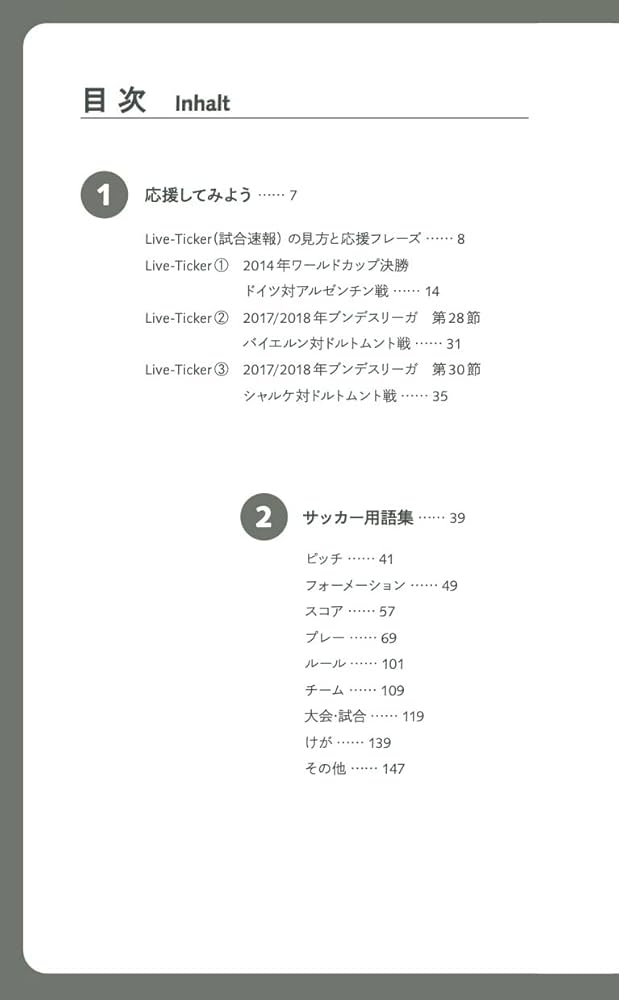 サッカーを楽しむドイツ語 | 大薗 正彦 |本 | 通販 | Amazon