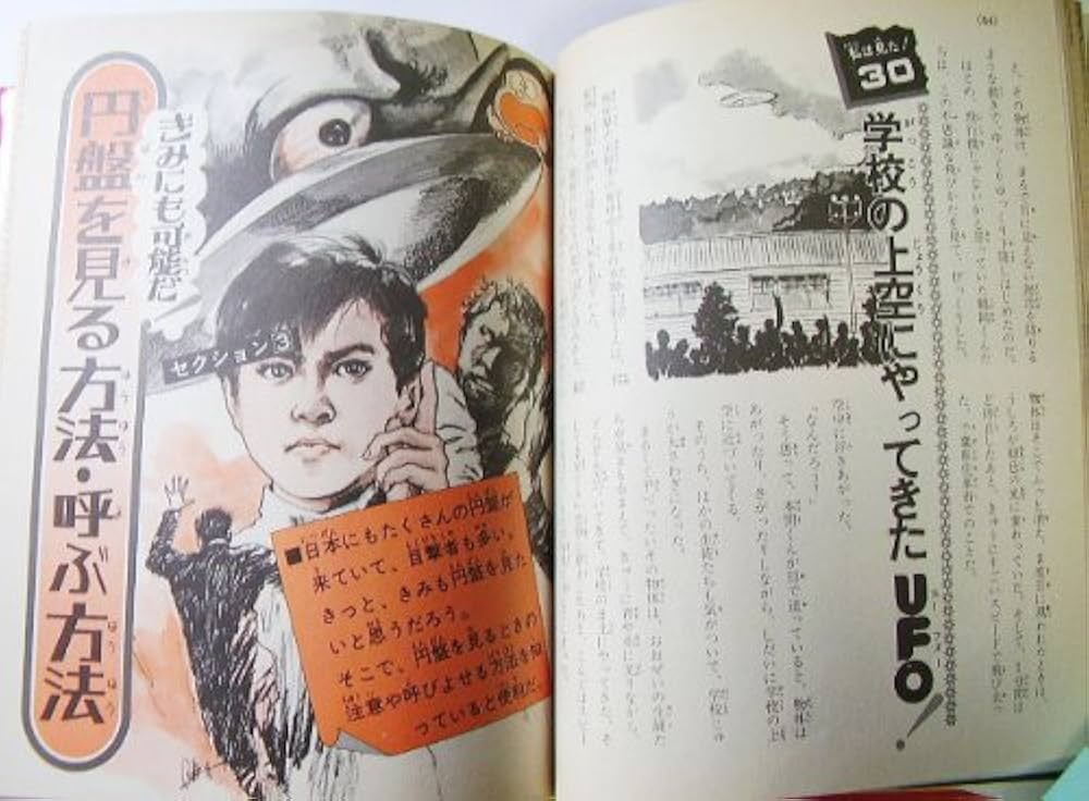Amazon.co.jp: 空飛ぶ円盤と宇宙人 (小学館入門百科シリーズ 42
