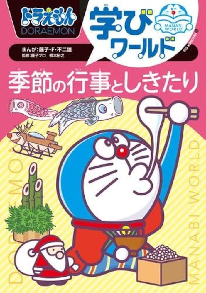Amazon.co.jp: ドラえもん学びワールド 全7冊セット (小学館) : 本