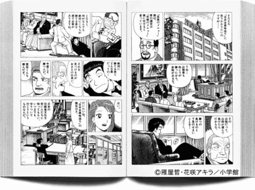 Amazon.co.jp: 美味しんぼ (84) (ビッグコミックス) : 雁屋 哲, 花咲