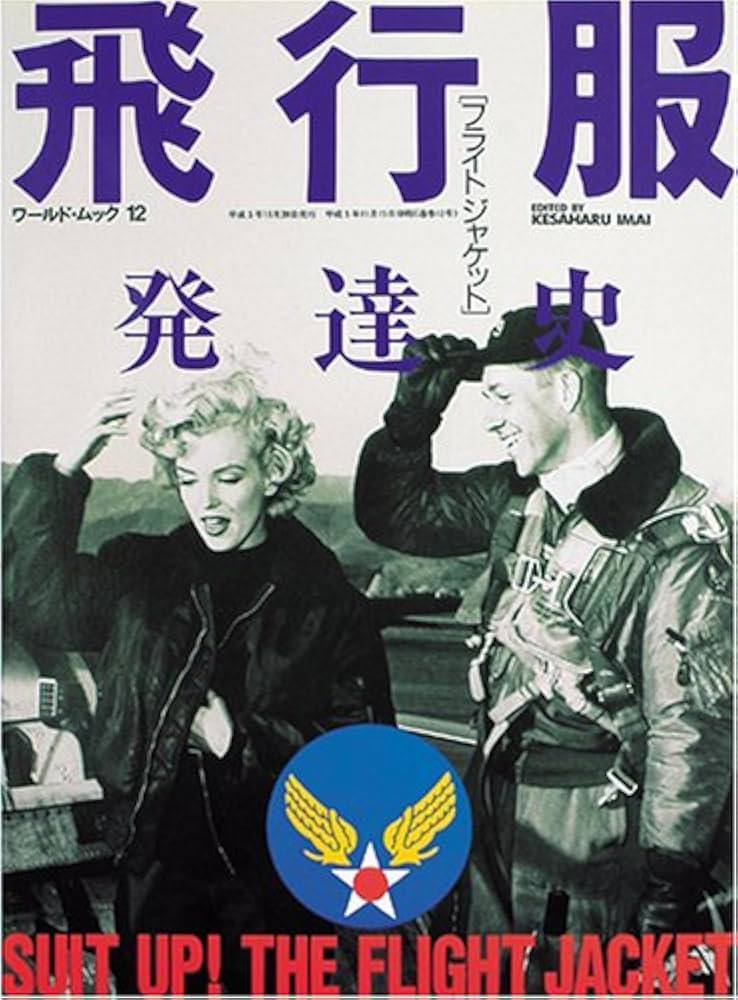 Amazon.co.jp: 飛行服発達史 (ワールド・ムック 12 モノ・コレクション