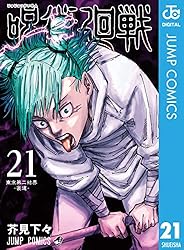 Amazon.co.jp: 呪術廻戦 28 (ジャンプコミックスDIGITAL) 電子書籍