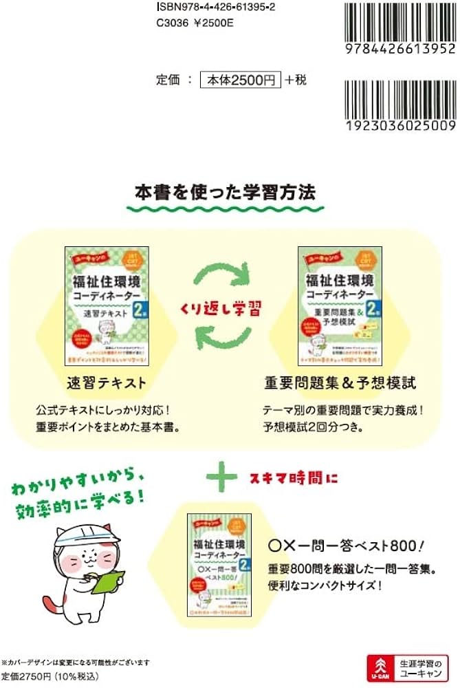 ユーキャンの福祉住環境コーディネーター2級 速習テキスト【公式