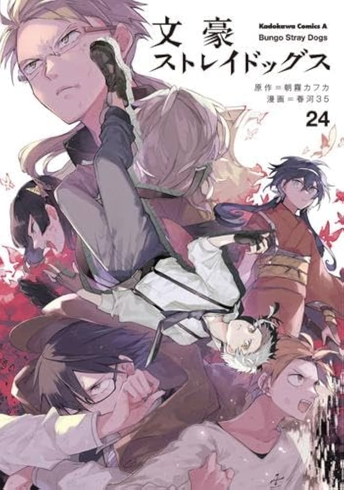 Amazon.co.jp: 文豪ストレイドッグス コミック 1-24巻セット : ゲーム