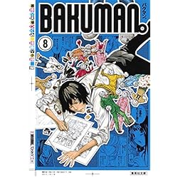 バクマン｡(集英社文庫―コミック版) 全12冊セット |本 | 通販 | Amazon