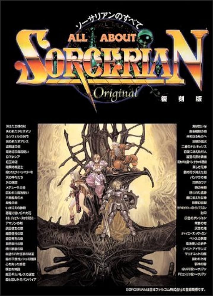 ALL ABOUT SORCERIAN 復刻版: ソーサリアンのすべて | マイコンBASIC
