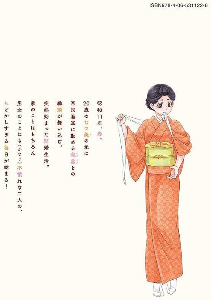 波うららかに、めおと日和(1) (モーニングKC) | 西香 はち |本 | 通販