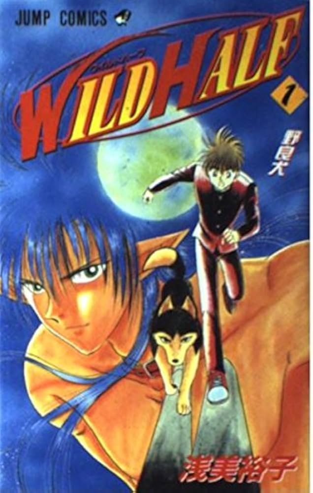 WILD HALF 1 (ジャンプコミックス) | 浅美 裕子 |本 | 通販 | Amazon