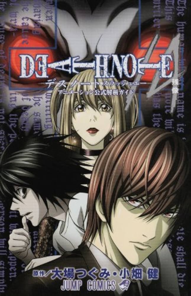 DEATH NOTE/A アニメーション公式解析ガイド (ジャンプコミックス