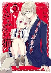 Amazon.co.jp: くだみみの猫 1 (MFコミックス アライブシリーズ) 電子