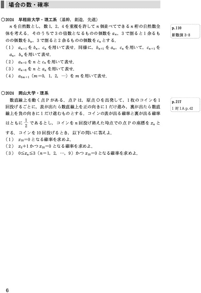 この問題が合否を決める! 2022~2024年入試 (大学への数学) | 東京出版