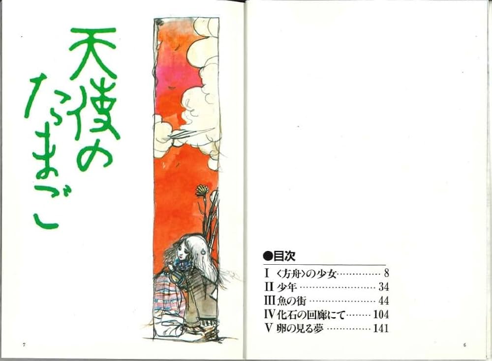 天使のたまご (アニメージュ文庫) | 押井守 |本 | 通販 | Amazon