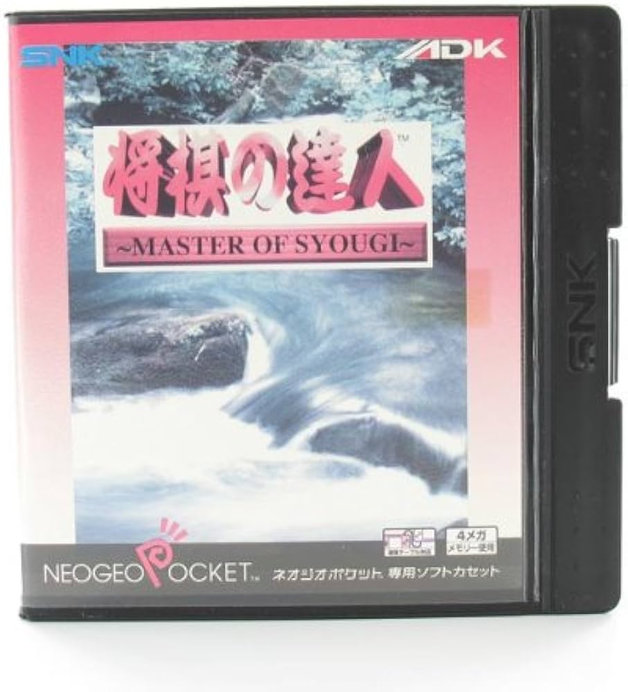 Amazon | 将棋の達人 NGP 【ネオジオポケット】 | ゲームソフト