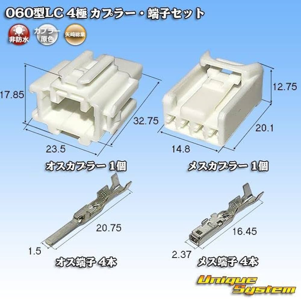 Amazon.co.jp: 矢崎総業 060型LC (HLC) 4極 カプラー・端子セット: 車