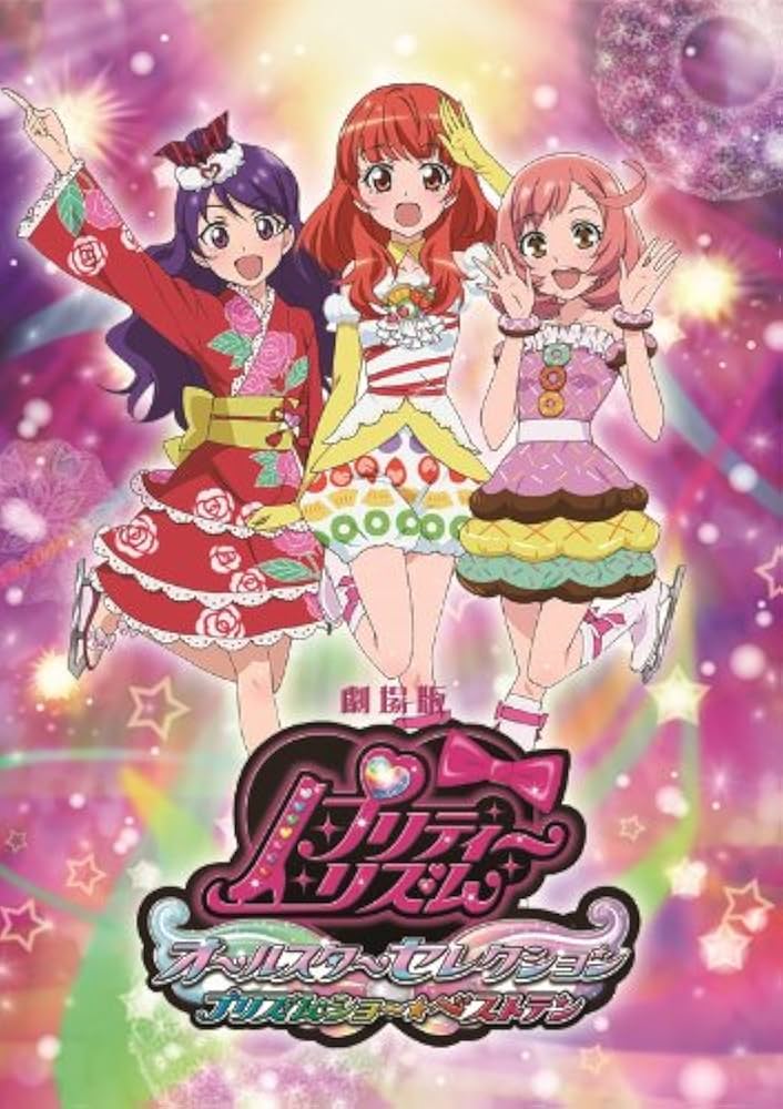 Amazon.co.jp: 劇場版プリティーリズム・オールスターセレクション