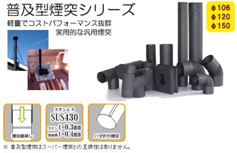 kemu径120mm煙突セット kemu様 専用径120mm煙突セット 120 煙突セットの