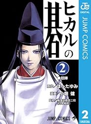 Amazon.co.jp: ヒカルの碁 4 (ジャンプコミックスDIGITAL) eBook
