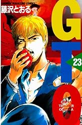 Amazon.co.jp: GTO（4） (週刊少年マガジンコミックス) 電子書籍