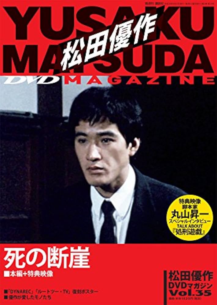 松田優作DVDマガジン(35) 2016年 9/27 号 |本 | 通販 | Amazon