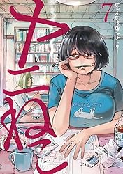 ヤニねこ（5） (ヤングマガジンコミックス) | にゃんにゃん