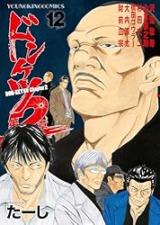 ドンケツ第2章(15) (ヤングキングコミックス) | たーし | 青年マンガ
