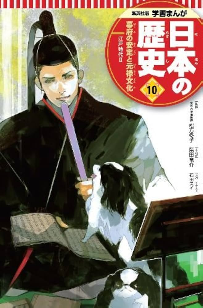 特典付き 幻の江戸城天守クリスタルアート 学習まんが 日本の歴史 発刊