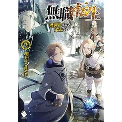 Amazon.co.jp: 無職転生 ～異世界行ったら本気だす～ 1-23巻 新品