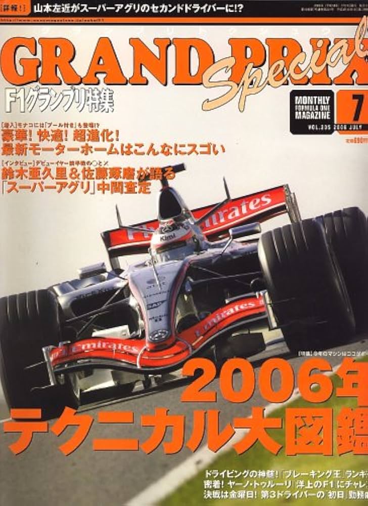 F1グランプリ特集 2006年 07月号 [雑誌] |本 | 通販 | Amazon