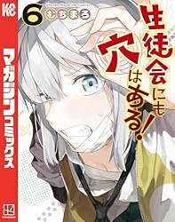 Amazon.co.jp: 生徒会にも穴はある！（11） (週刊少年マガジン