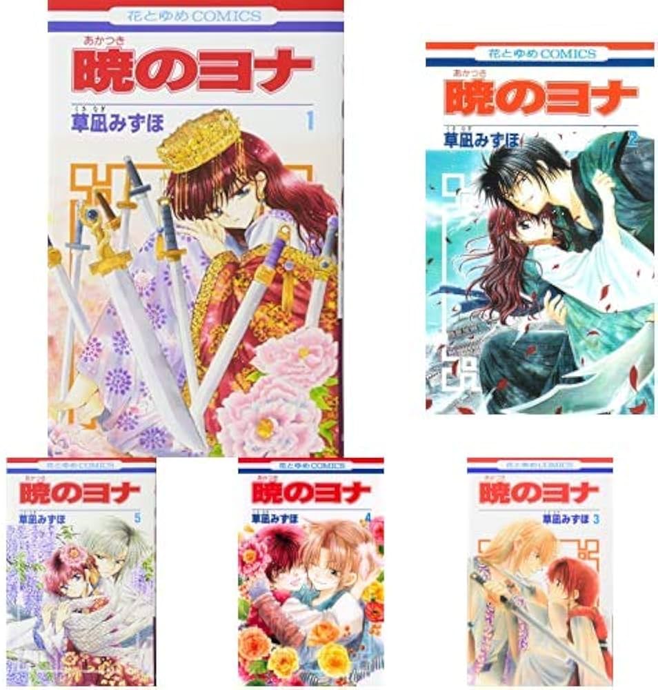 Amazon.co.jp: 暁のヨナ 1-33巻 新品セット (花とゆめCOMICS) : 草凪