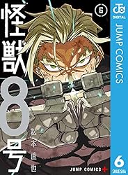Amazon.co.jp: 怪獣8号 16 (ジャンプコミックスDIGITAL) 電子書籍