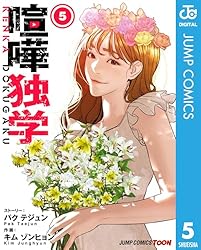 Amazon.co.jp: 喧嘩独学 単行本版【フルカラー】 1 (ジャンプ